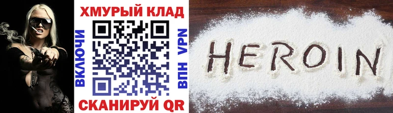 ГЕРОИН Heroin  Красный Кут 